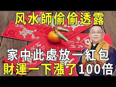 看風水隨喜紅包|【問事 紅包】問事前必知！紅包隨喜、流程攻略與注意事項